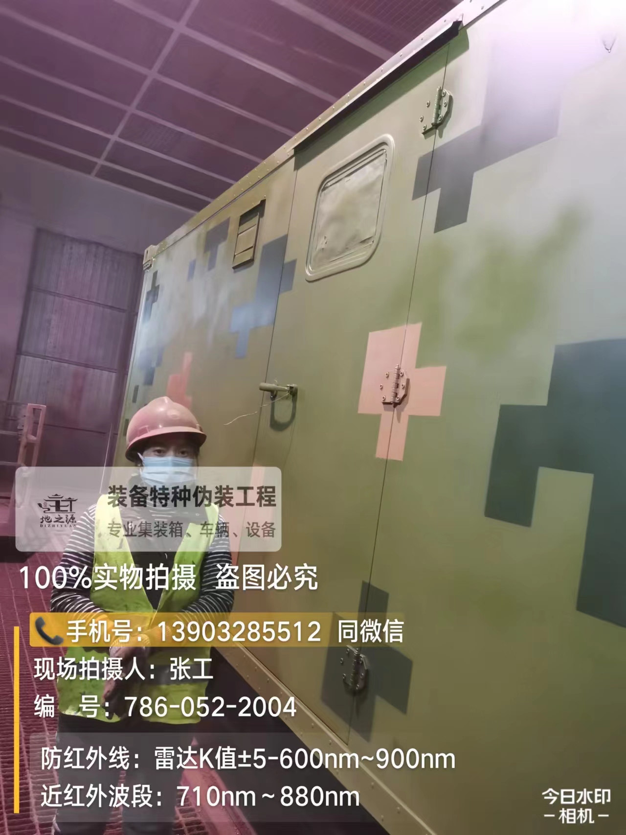 杨浦外墙迷彩漆是一种特种涂料