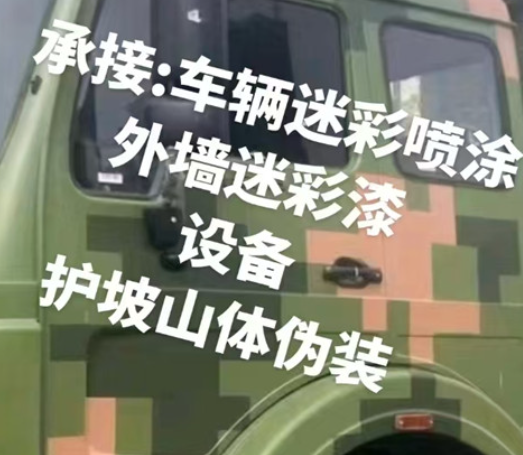 杨浦数码迷彩墙喷涂是一种特殊的喷涂技术